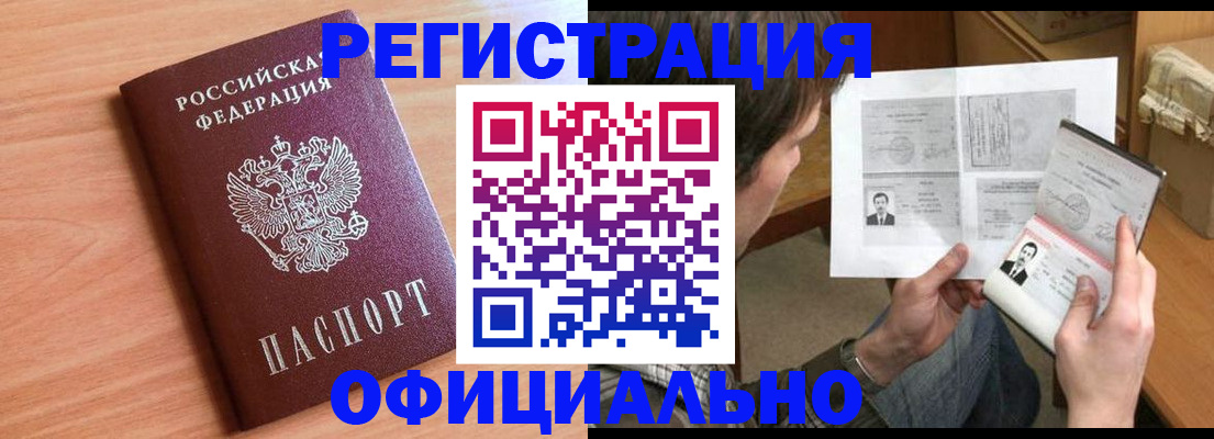 прописка ребенка в Малгобеке