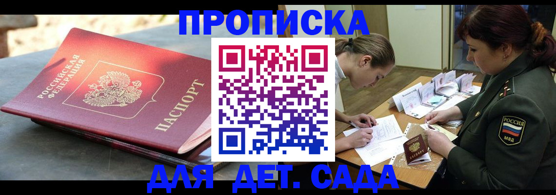 прописка для военкомата в Малгобеке