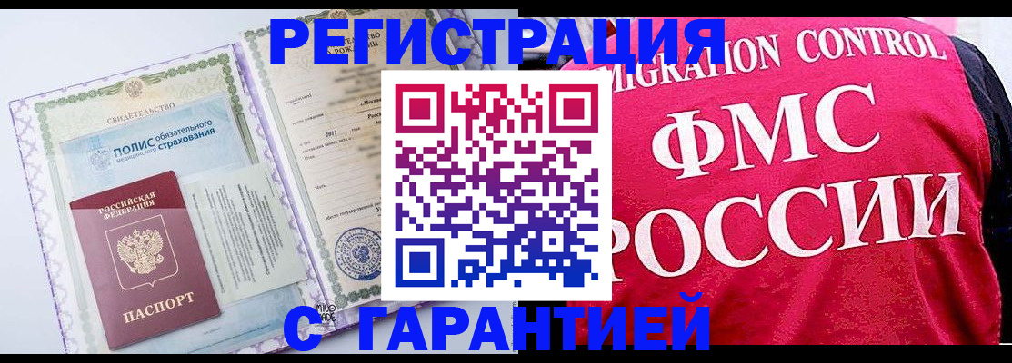 временная регистрация для школы в Малгобеке