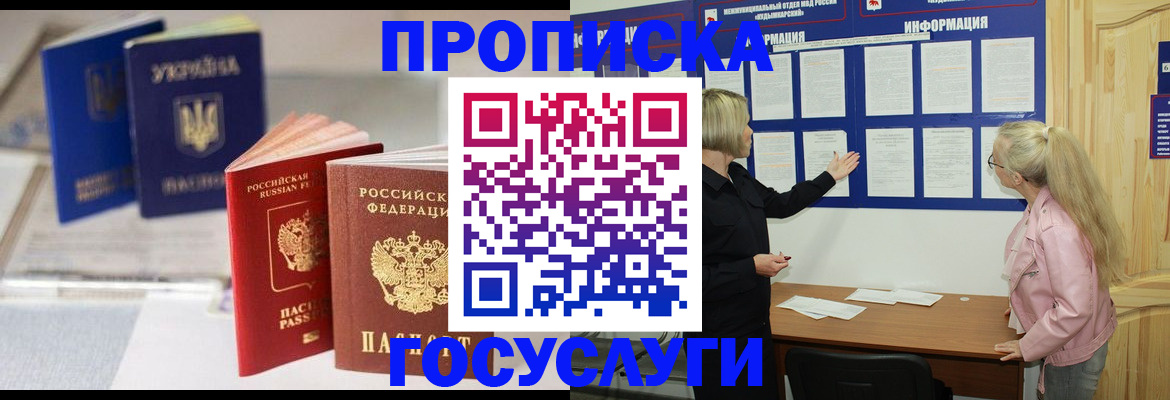 прописка регистрация в Малгобеке